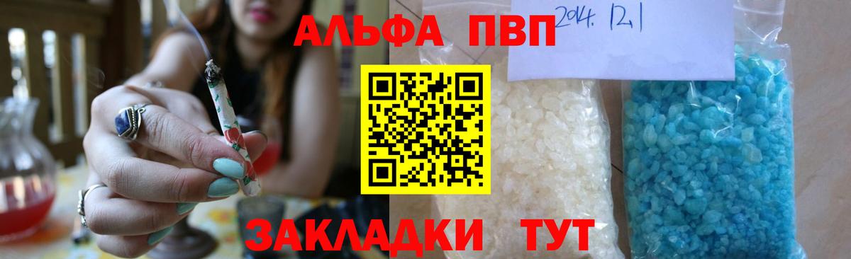 A PVP  Alpha-PVP крисы CK  Вход с VPN  A PVP мука  Орск 