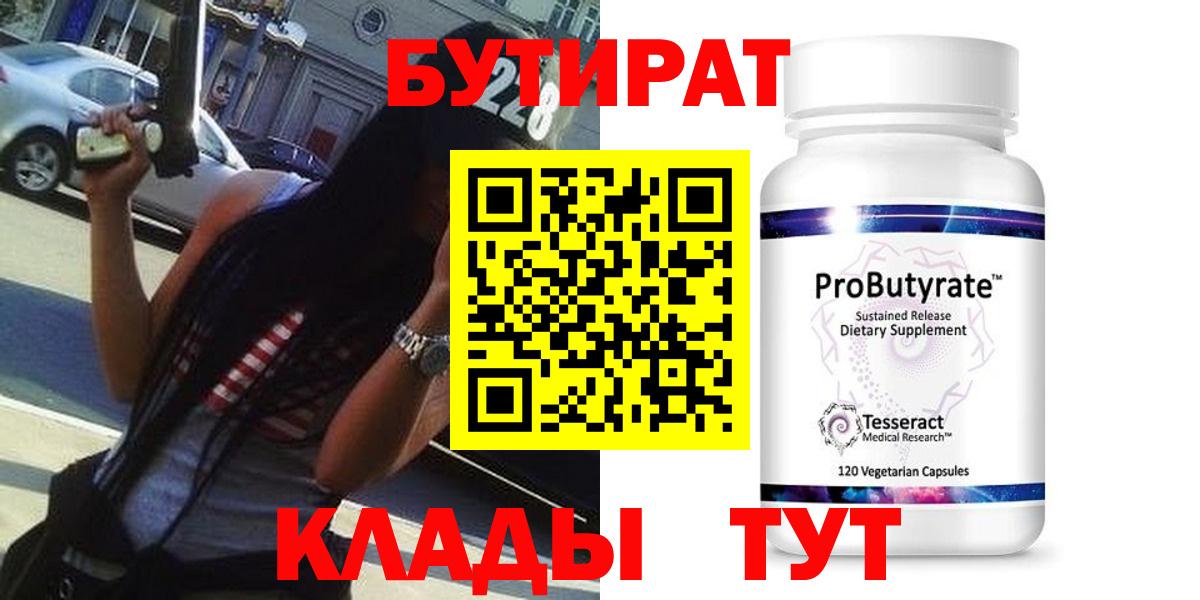 БУТИРАТ GHB Орск