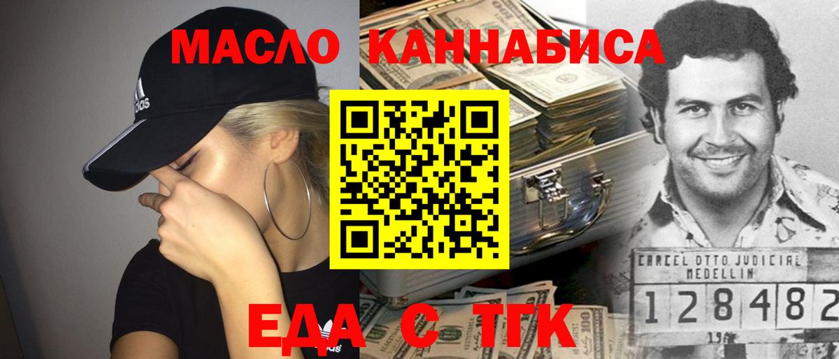 Орск  Печенье с ТГК марихуана  Вход с VPN 