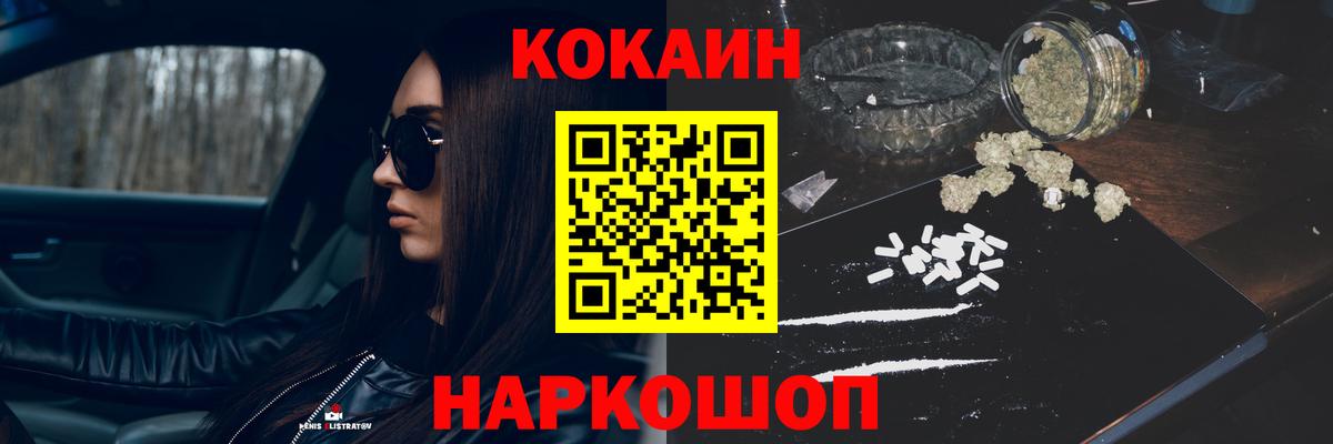 COCAIN  КОКАИН VHQ  Вход с VPN  Орск  Cocaine Колумбийский 