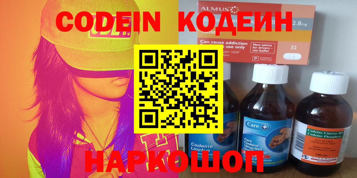 Кодеиновый сироп Lean напиток Lean (лин) Орск