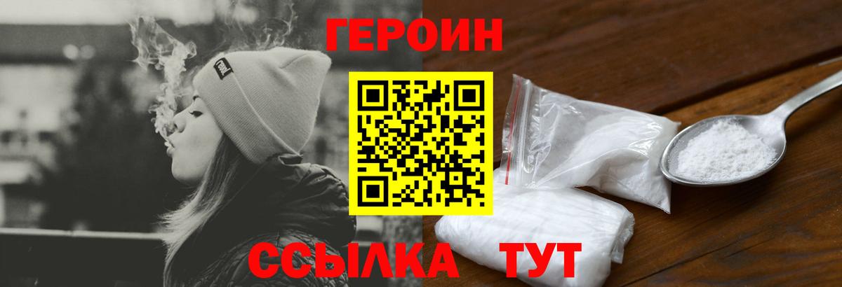ГЕРОИН хмурый  Вход с VPN  Орск 