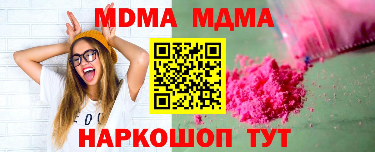 MDMA кристаллы Орск
