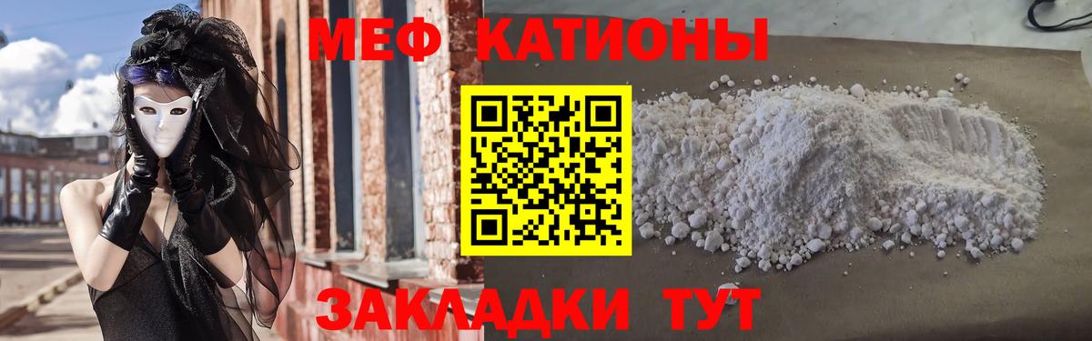 МЕФ  Вход с VPN  МЯУ-МЯУ мука  Орск  МЯУ-МЯУ VHQ 