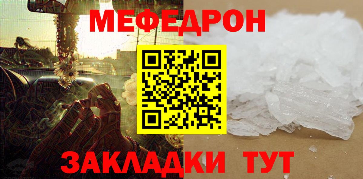 Меф мука Орск