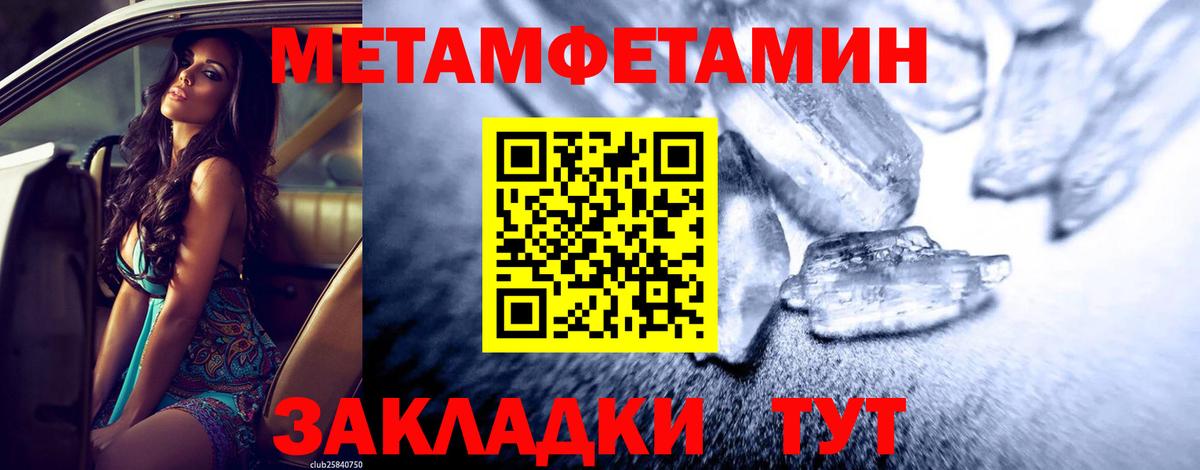 Первитин Methamphetamine Орск