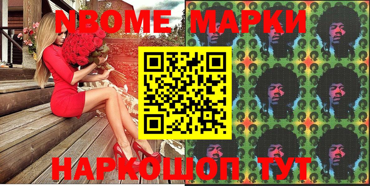 Марки 25I-NBOMe 1500мкг Орск