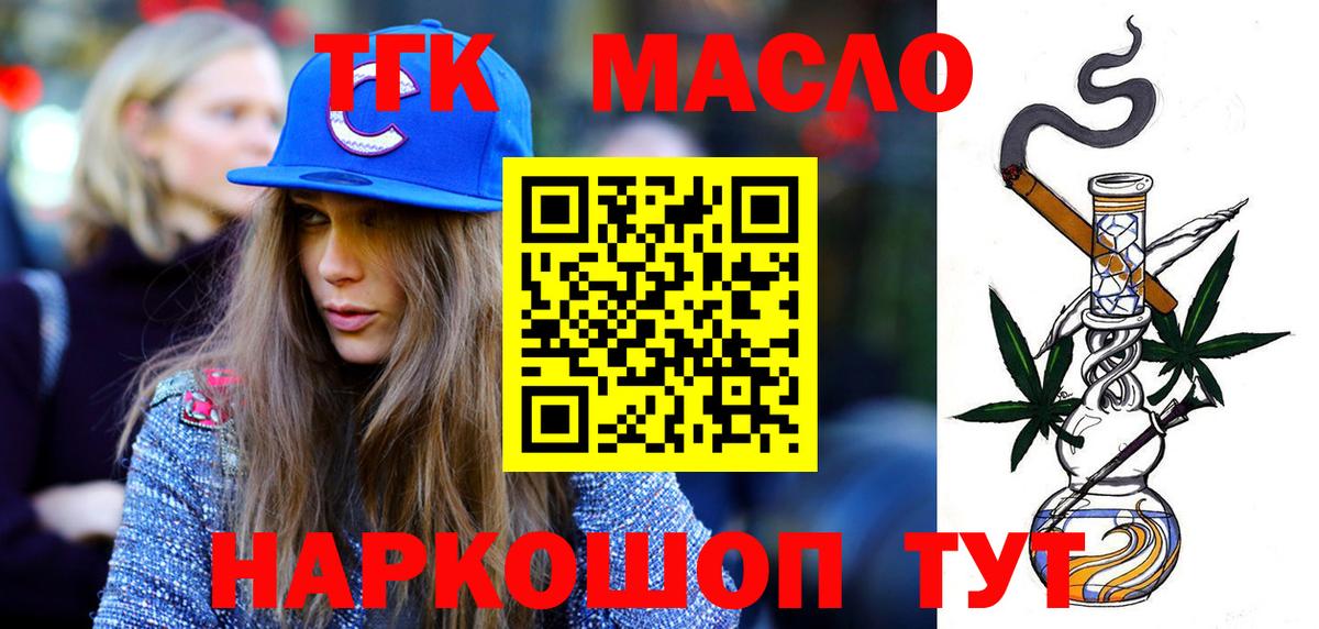 Дистиллят ТГК вейп с тгк  Дистиллят ТГК THC oil  цена наркотик  Вход с VPN  Орск 